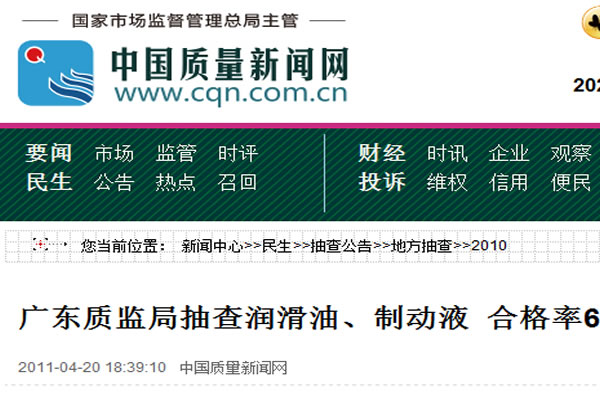 廣東質(zhì)監(jiān)局抽查潤(rùn)滑油、制動(dòng)液 合格率67.3%