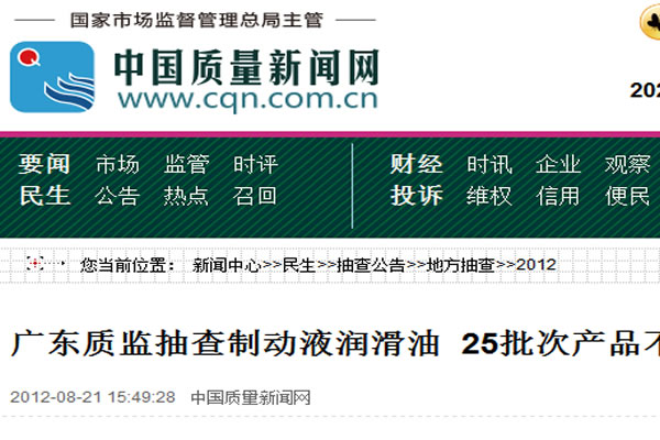 廣東質監(jiān)抽查制動液潤滑油 25批次產品不合格