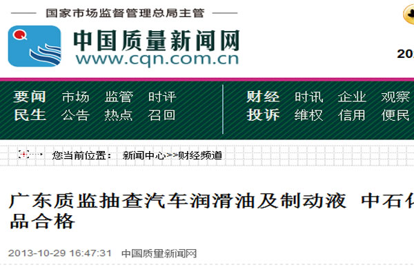 廣東質監(jiān)抽查汽車潤滑油及制動液 中石化等93批次被檢產品合格